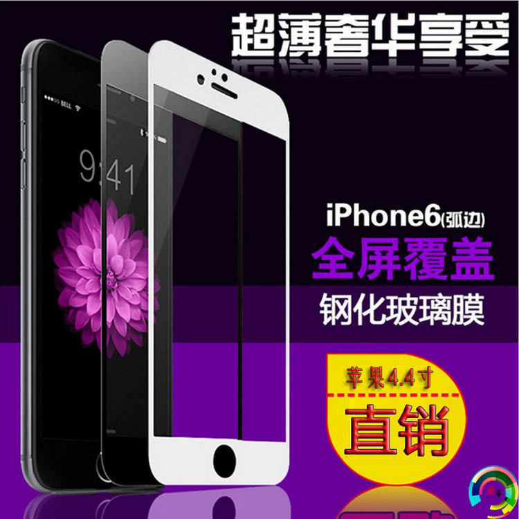 iPhone6鋼化膜4.7寸蘋果6s全覆蓋玻璃前膜手機貼膜高清弧邊0.3批發・進口・工廠・代買・代購