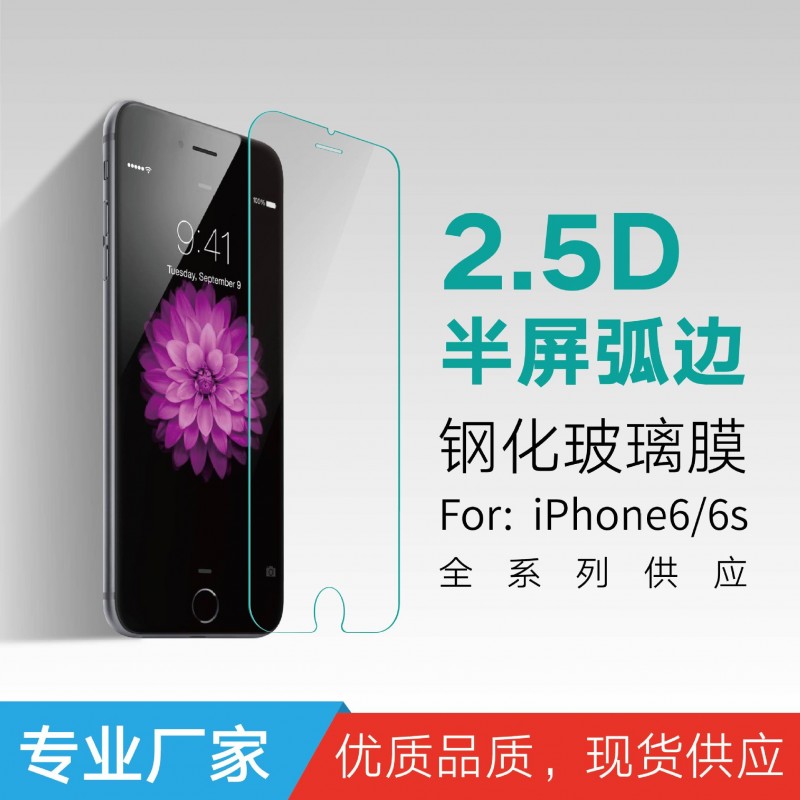 iPhone6s鋼化玻璃膜 iPhone6手機保護膜 蘋果6全覆蓋3D曲麵膜批發批發・進口・工廠・代買・代購