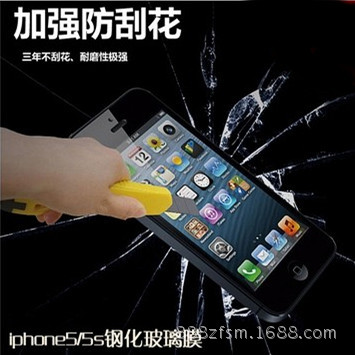 批發iphone4S 5S蘋果6S 4.7 5.5/蘋果77P鋼化玻璃膜弧度防爆貼膜批發・進口・工廠・代買・代購