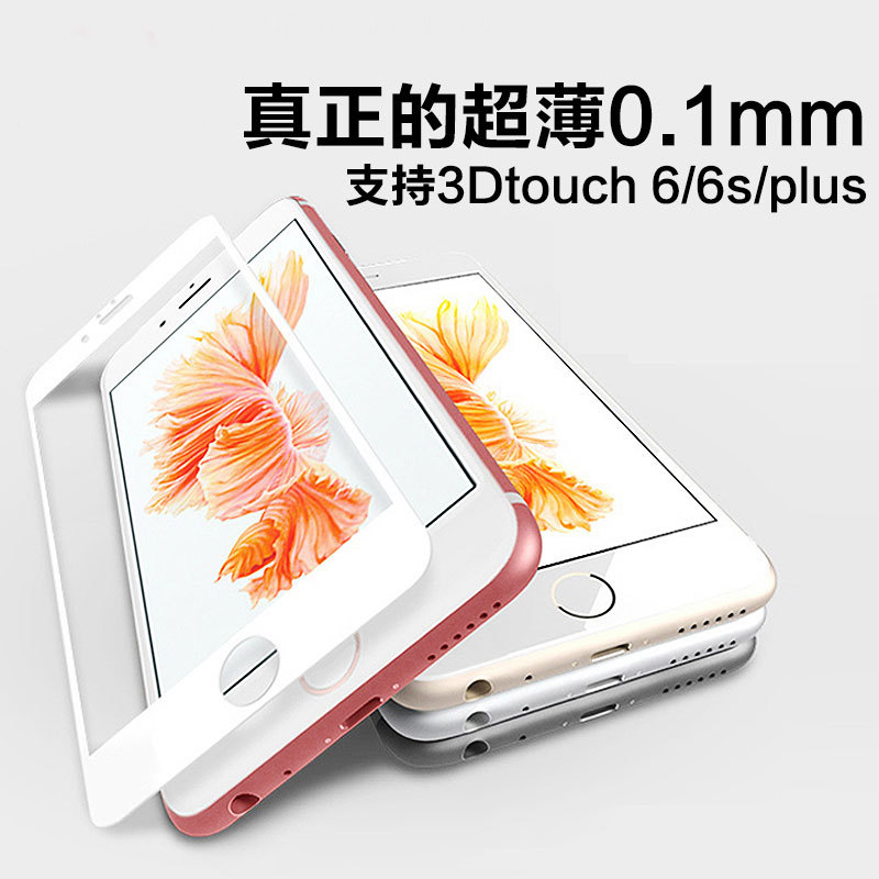 一件代發 分銷入淘 蘋果iphone 6 6s plus 超薄0.1mm鋼化膜 妙質工廠,批發,進口,代購