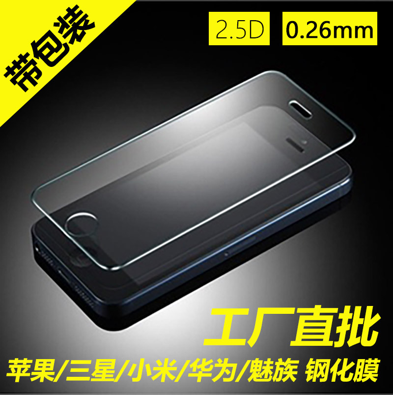 蘋果5SE三星S7EDGE小米2.5D鋼化玻璃貼膜iPhone 6sPlus高清防爆膜批發・進口・工廠・代買・代購