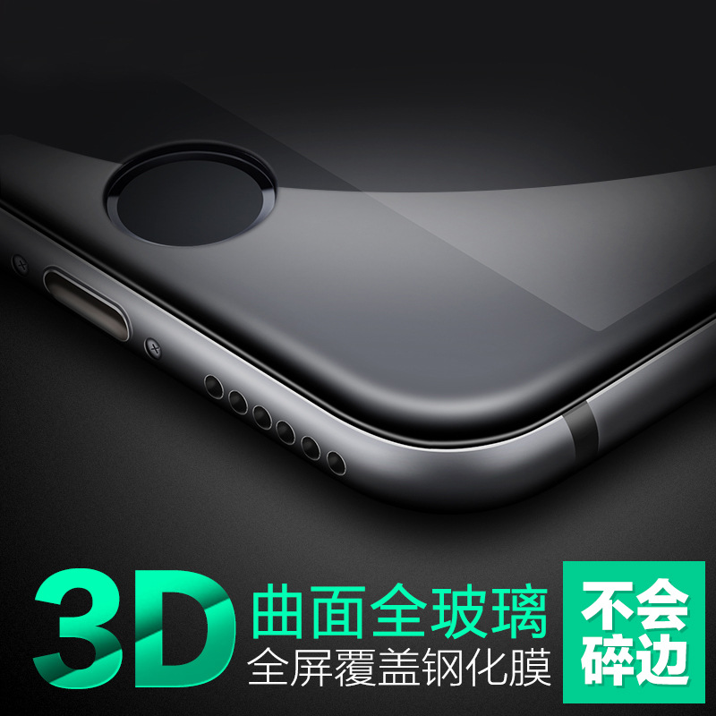 iPhone7鋼化玻璃膜 3D曲麵全屏覆蓋玻璃膜 iPhone7 Plus鋼化膜工廠,批發,進口,代購