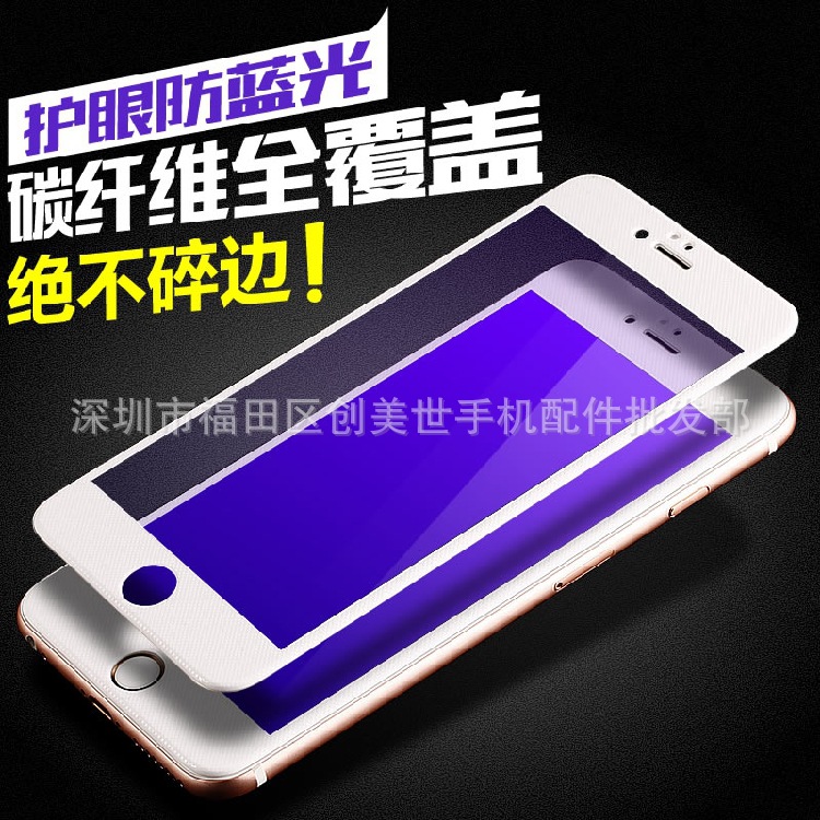 IPhone6S 4.7 紫藍光碳纖維全屏鋼化膜 i6plus 碳纖維全屏膜批發批發・進口・工廠・代買・代購