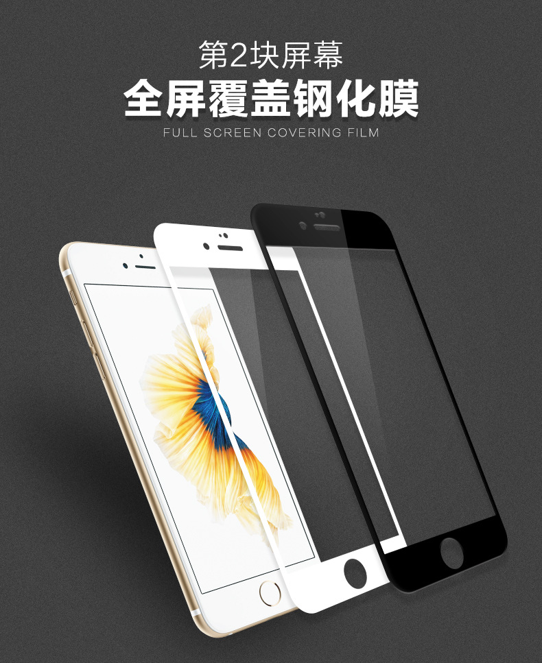 新品適用蘋果Iphone7全屏全覆蓋高透鋼化玻璃膜蘋果7絲印鋼化膜批發・進口・工廠・代買・代購