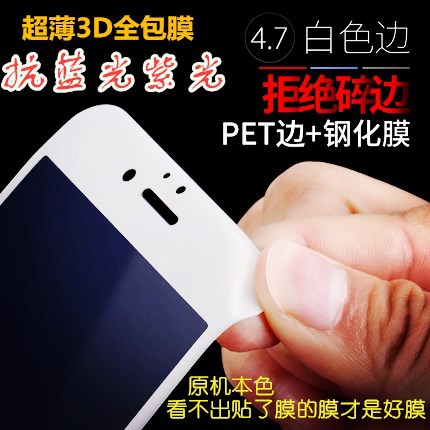 蘋果iPhone7 3D碳纖維軟邊鋼化玻璃膜光麵紫光膜手機防爆膜廠傢批發・進口・工廠・代買・代購