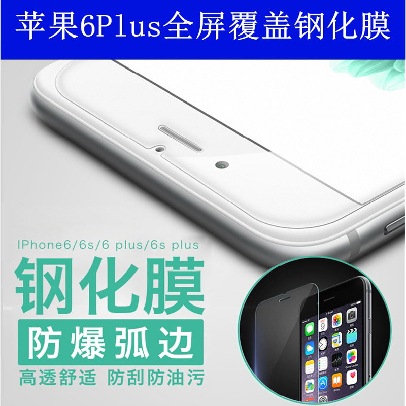 iphone6鋼化膜 蘋果6全屏覆蓋 手機保護膜 i5 i6手機前後貼膜 4.7批發・進口・工廠・代買・代購