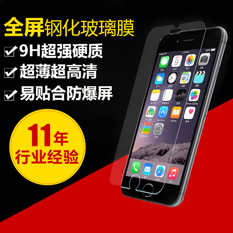 適用iphone6 2.5d9h鋼化玻璃膜 0.3mm0.4mm鋼化玻璃膜貼膜工廠,批發,進口,代購