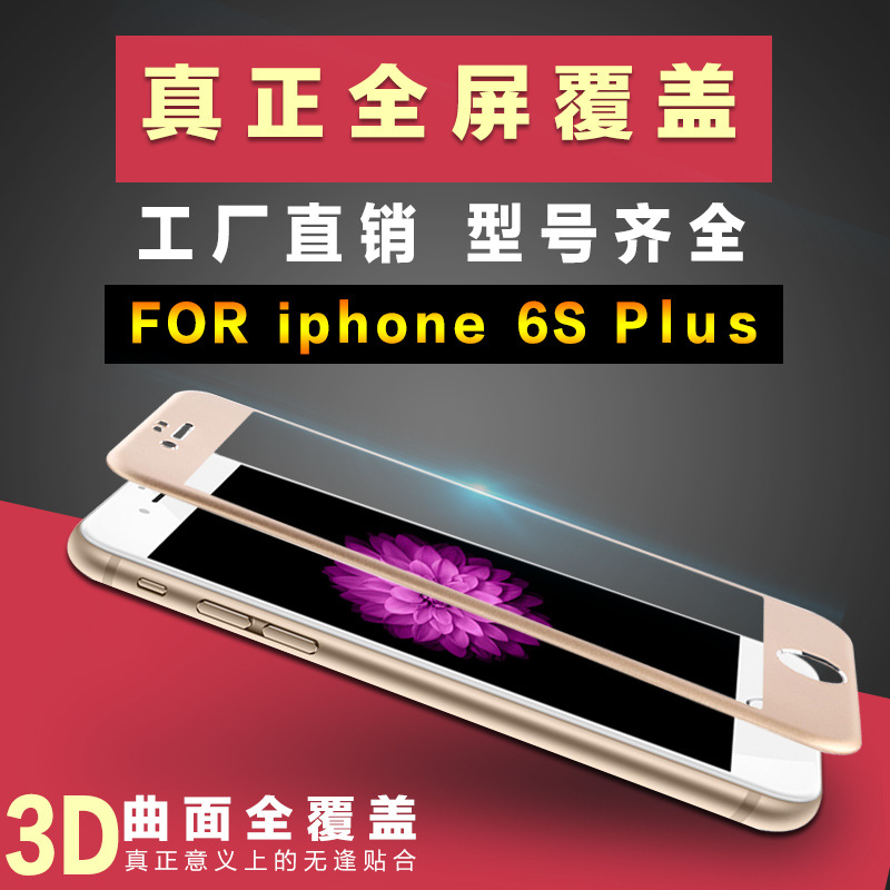 iphone6s plus全覆蓋鋼化膜 蘋果6plus貼膜全屏保護膜5.5寸碳纖維工廠,批發,進口,代購