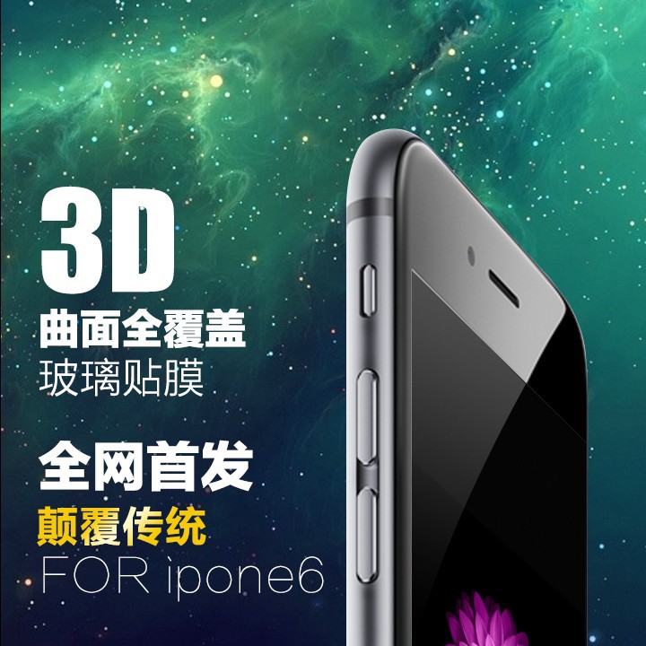 iPhone6s全覆蓋鋼化膜 iPhone6s鋼化膜 iPhone6plus 3D鋼化膜曲麵批發・進口・工廠・代買・代購