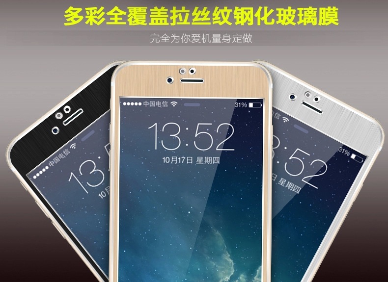 蘋果5/iPhone6拉絲膜全覆蓋弧邊手機貼膜鈦鋁合金鋼化玻璃膜貼膜批發・進口・工廠・代買・代購