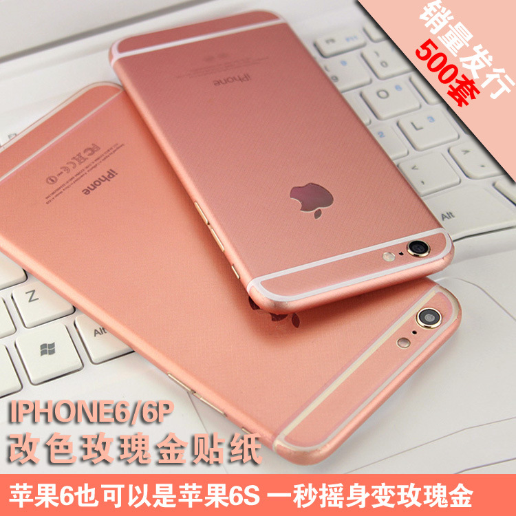 蘋果6s4.7 5.5 iphone6s/plus玫瑰金貼紙貼膜變身手機彩膜背膜批發・進口・工廠・代買・代購