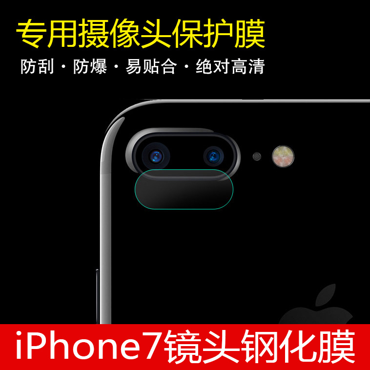 蘋果iPhone7plus鏡頭鋼化膜生產廠傢 攝影頭鋼化玻璃鏡頭膜供應商批發・進口・工廠・代買・代購