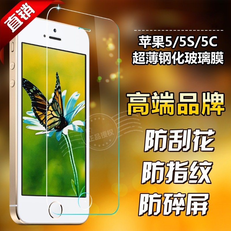 iphone5鋼化玻璃膜蘋果5鋼化膜iPhone防爆膜防刮手機貼膜保護膜批發・進口・工廠・代買・代購