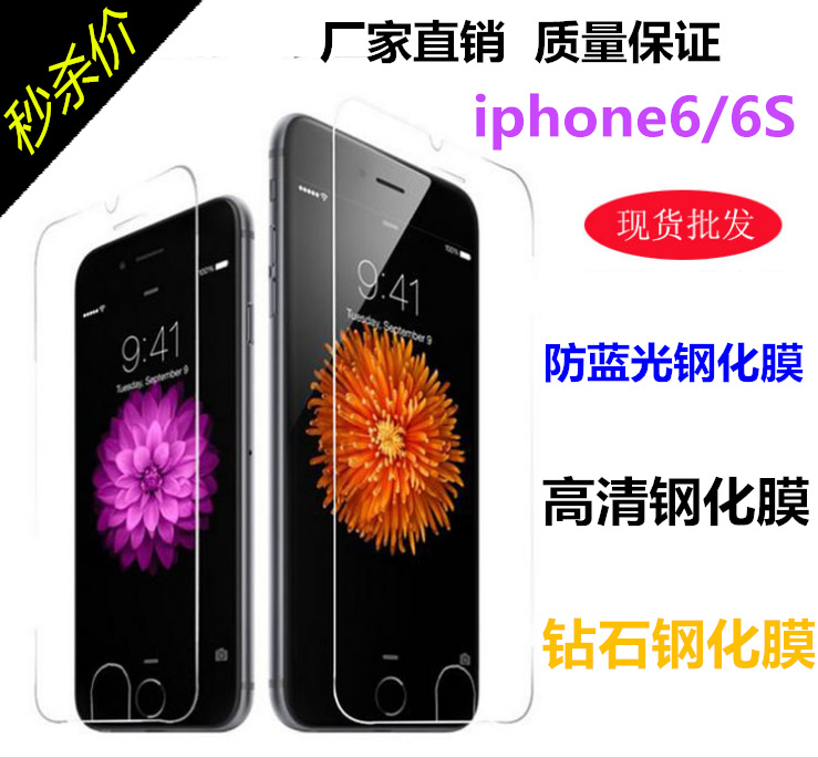 批發iphone6/6s鋼化玻璃膜 蘋果6plus保護膜手機貼膜 鋼化鉆石膜工廠,批發,進口,代購