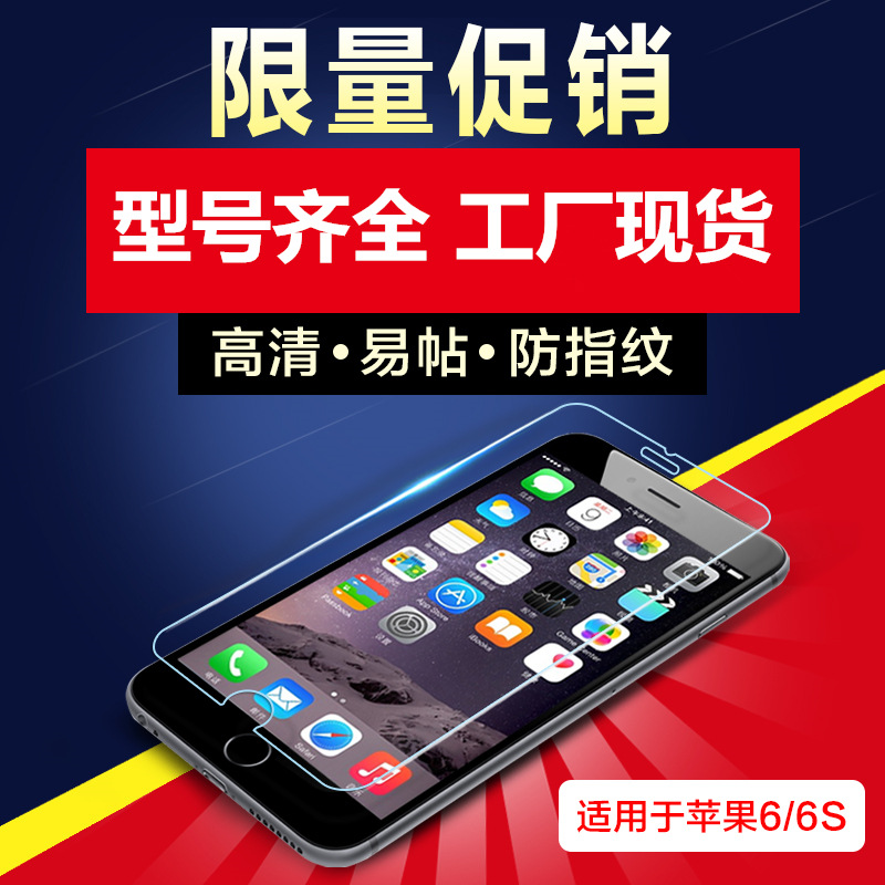 iphone6s鋼化玻璃膜 蘋果5s鋼化膜 蘋果6splus手機保護膜 批發批發・進口・工廠・代買・代購