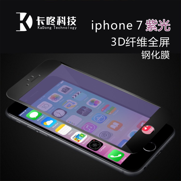 iphone7 plus鋼化膜 全屏曲麵3D紫光碳纖維軟邊蘋果7滿版玻璃膜工廠,批發,進口,代購