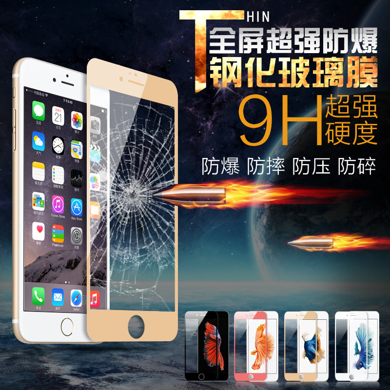 廠傢直銷iphone6s鋼化膜蘋果6plus全覆蓋全屏高清防爆手機鋼化膜工廠,批發,進口,代購