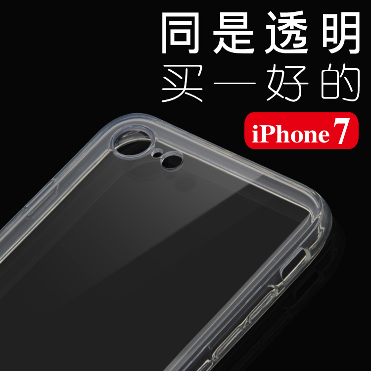 蘋果7透明手機殼手機四行位iPhone7加厚保護套批發・進口・工廠・代買・代購