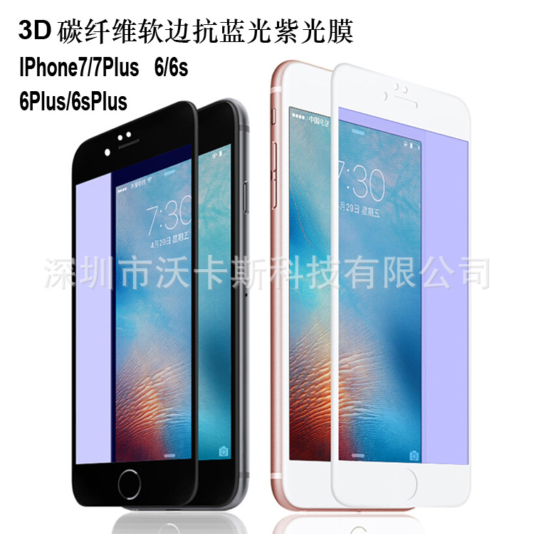 iphone6s全屏覆蓋鋼化玻璃膜抗藍光IPhone7Plus碳纖維紫光鋼化膜工廠,批發,進口,代購