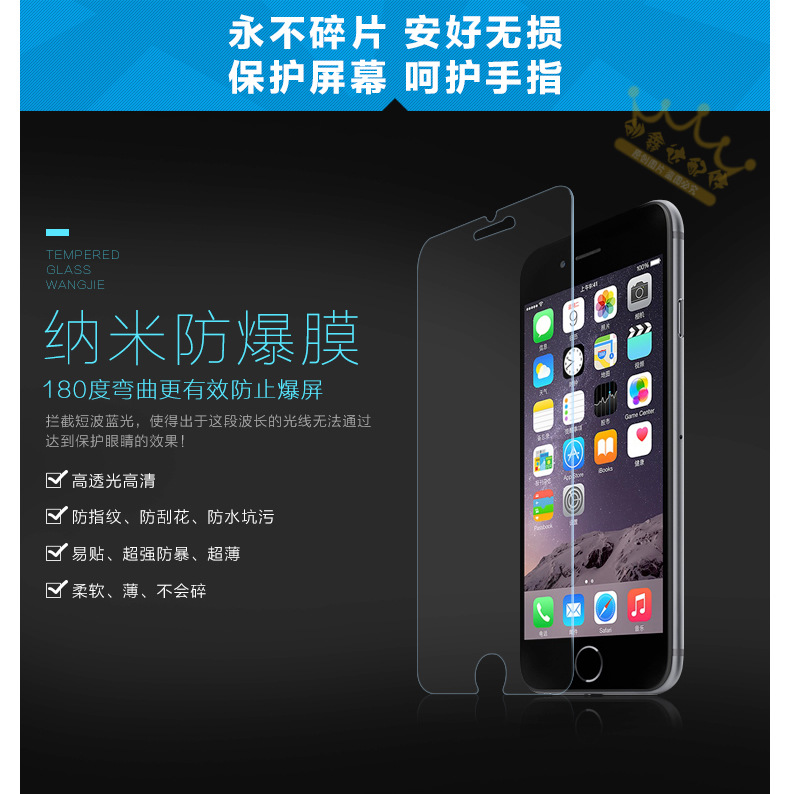 蘋果6抗藍光5.5納米45s防爆膜iphone6plus手機貼 4.7超薄膜工廠,批發,進口,代購