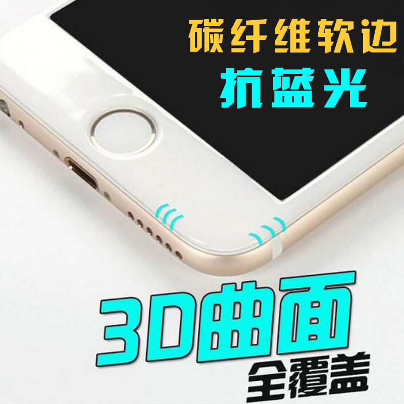 適用iPhone6全屏鋼化玻璃膜3D曲麵6s碳纖維軟邊 蘋果7鋼化膜工廠,批發,進口,代購