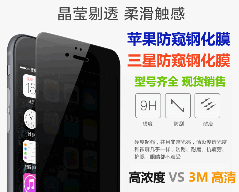 防窺鋼化玻璃膜蘋果iPhone三星手機平板防偷看隱私保護膜型號齊全工廠,批發,進口,代購
