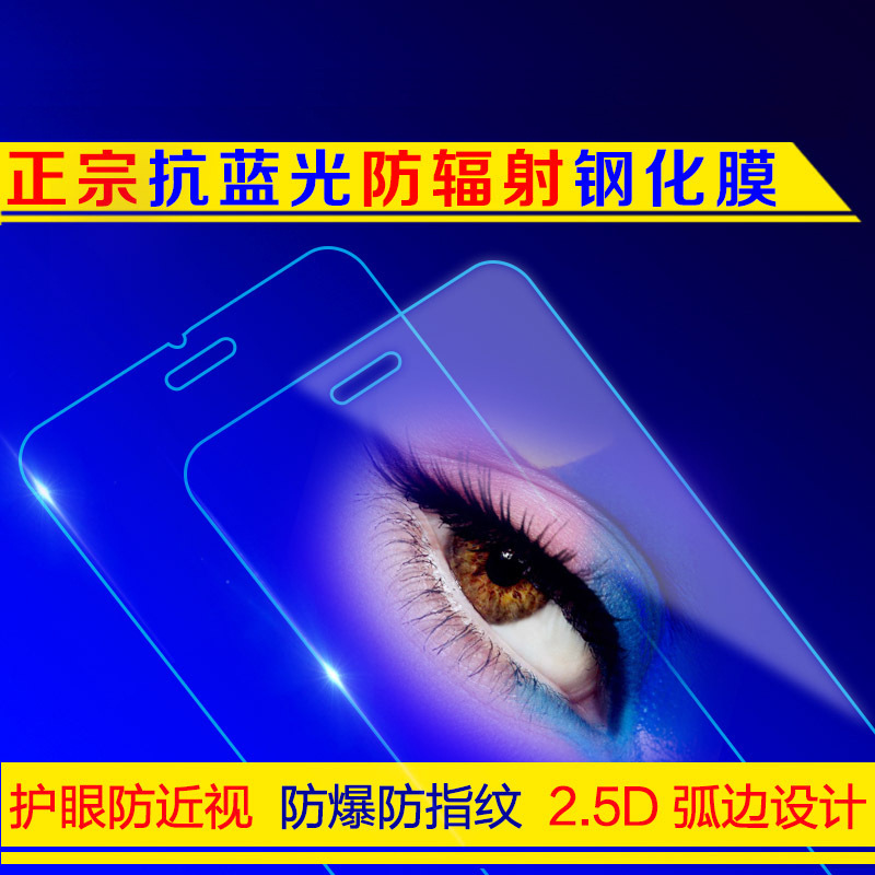 蘋果iPhone6防藍光鋼化玻璃膜 防爆保護膜護眼膜廠傢批發批發・進口・工廠・代買・代購