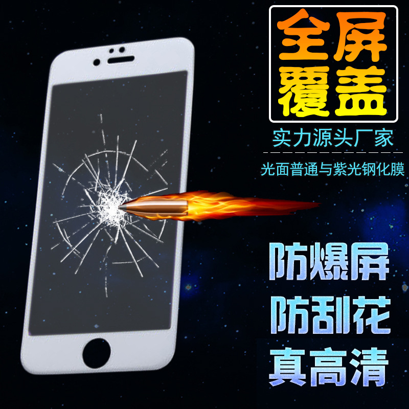 抗紫光iphone6plus鋼化玻璃膜蘋果6s手機膜3D曲麵全屏覆蓋碳纖維批發・進口・工廠・代買・代購