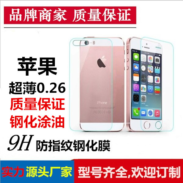 iphone6s/plus手機鋼化玻璃貼膜蘋果7/plus鋼化膜4.7防爆膜5S 4S工廠,批發,進口,代購