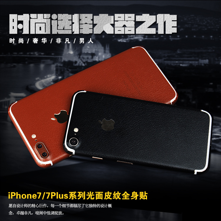 iPhone 7 手機貼膜彩膜 蘋果7Plus全身至尊黑皮紋7代前後保護貼紙工廠,批發,進口,代購