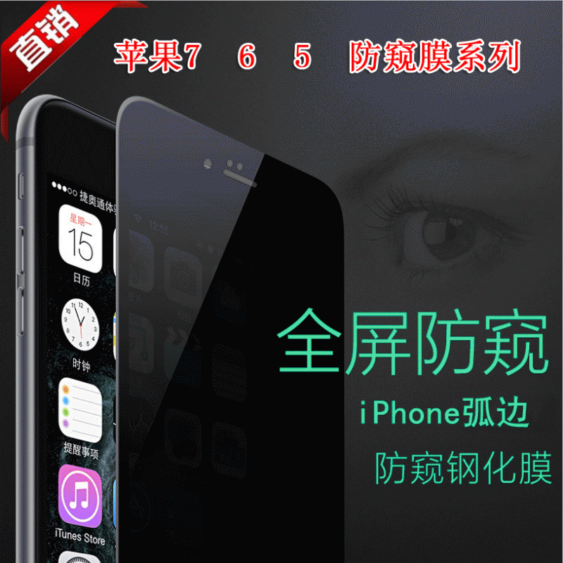 iPhone 7 plus 6 s 防窺膜 全屏 絲印 白色 高透 非全屏 鋼化膜工廠,批發,進口,代購