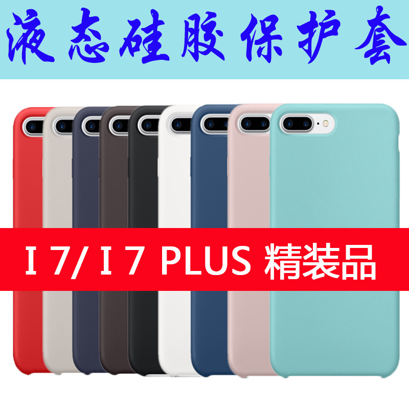 iphone7手機保護套 蘋果7plus仿原 官網silicone 液態矽膠手機殼批發・進口・工廠・代買・代購