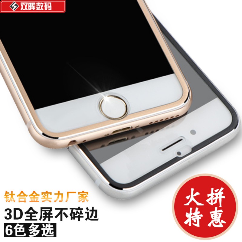 雙暉SUNGHUI蘋果6s plus鋼化膜全屏鈦合金iPhone7手機細邊玻璃膜工廠,批發,進口,代購