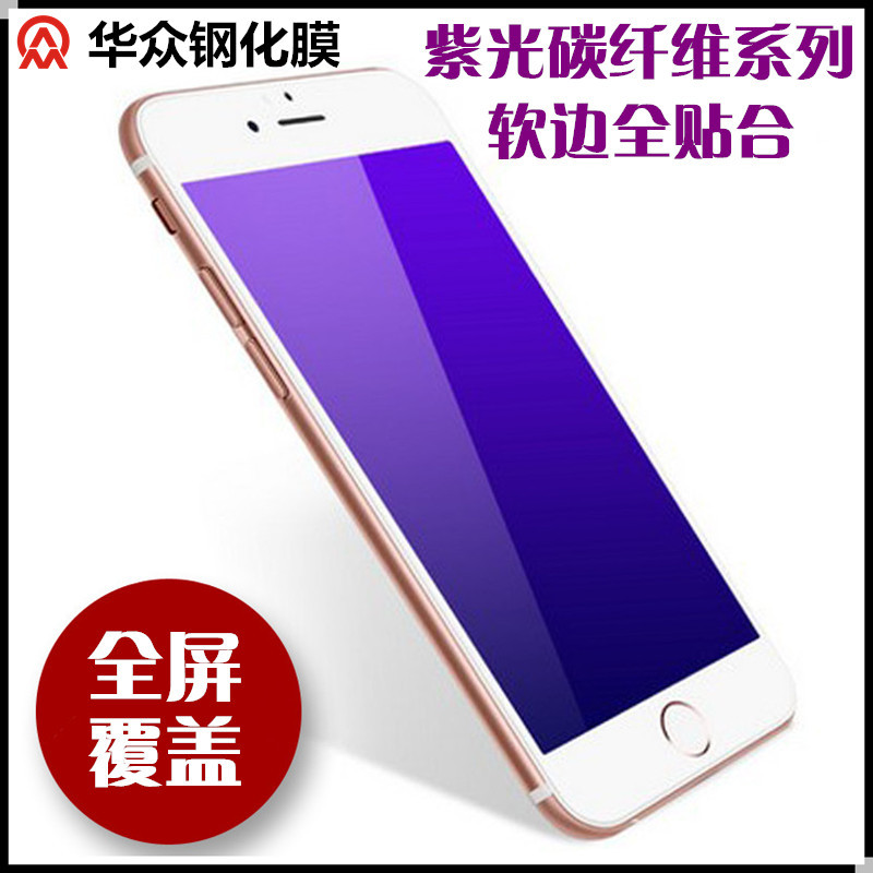 適用蘋果iphone6鋼化膜紫光防藍光碳纖維全屏覆蓋鋼化玻璃膜批發工廠,批發,進口,代購