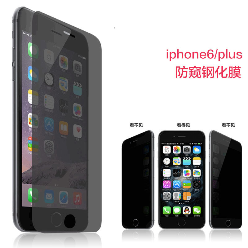 華庭 蘋果6防窺膜iphone6鋼化玻璃膜4.7三星S6防窺鋼化膜手機貼膜工廠,批發,進口,代購