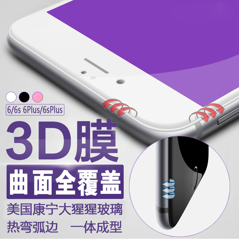 蘋果iphone6/s plus 曲麵鋼化膜 蘋果6/plus 3D鋼化膜 曲麵鋼化膜工廠,批發,進口,代購