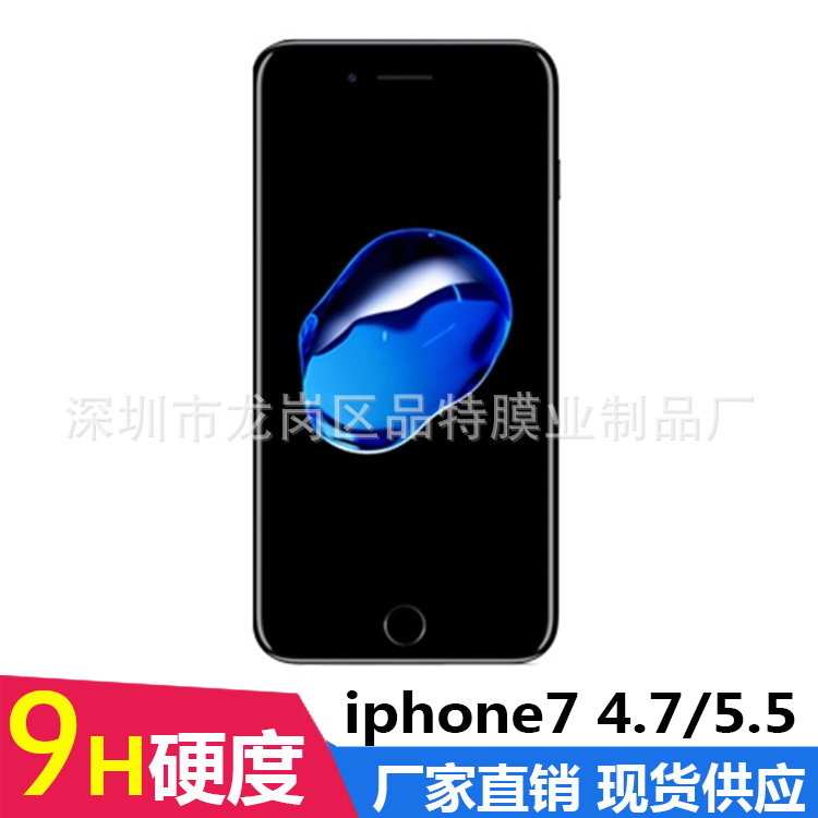 蘋果7 4.7寸/5.5寸 高清防刮 磨砂 金銀鉆 iPhone手機保護膜批發工廠,批發,進口,代購