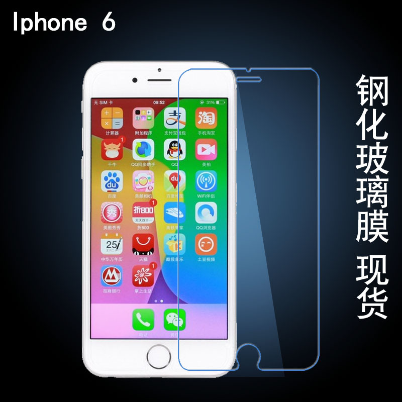 iPhone6鋼化玻璃膜 iphone 6鋼化膜 蘋果6S保護膜 蘋果6貼膜4.7寸批發・進口・工廠・代買・代購