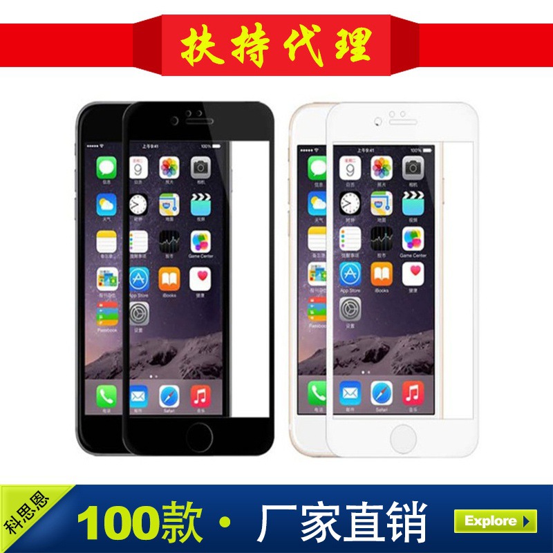 iphone6鋼化玻璃膜蘋果6 plus手機貼膜4.7寸/5.5寸全屏覆蓋絲印膜批發・進口・工廠・代買・代購