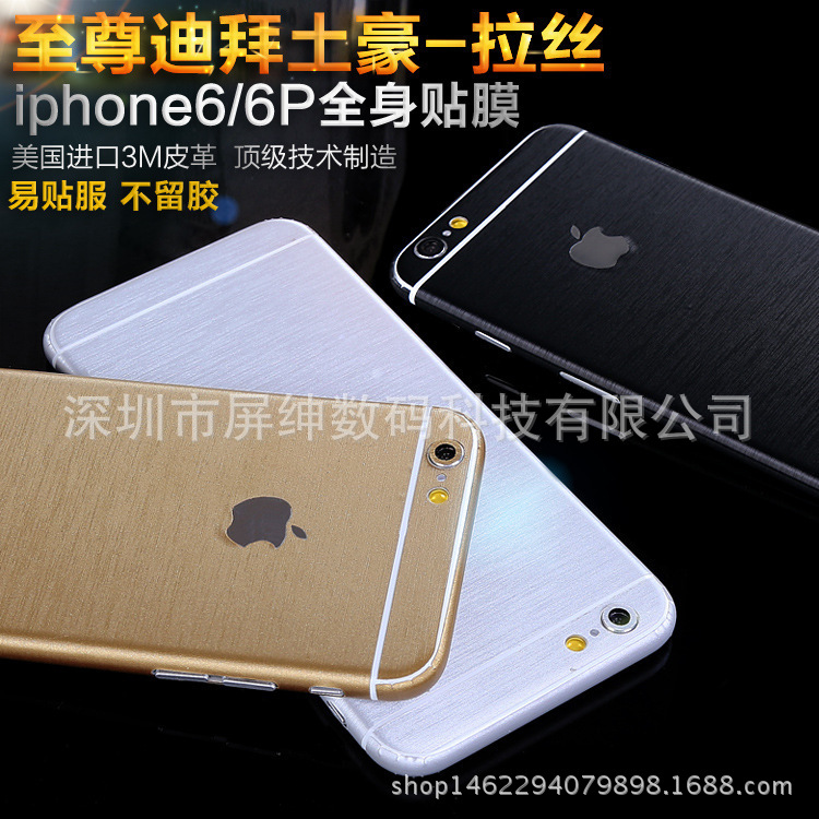 蘋果 iPhone6 plus手機貼膜手機6s保護膜前後 5.5拉絲全身彩膜工廠,批發,進口,代購