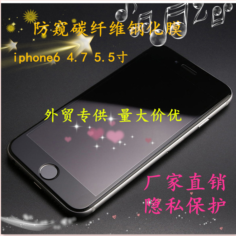 iphone6 6S 7 plus 3D曲麵防窺膜碳纖維軟邊鋼化膜 全屏覆蓋絲印工廠,批發,進口,代購