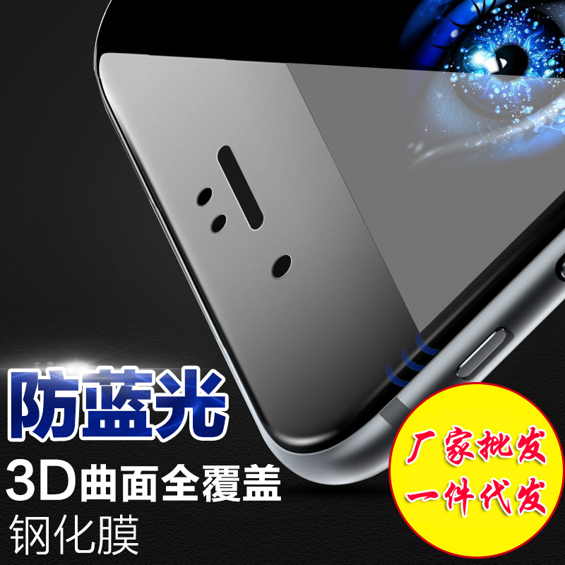 iPhone6s 3D曲麵全覆蓋鋼化玻璃膜蘋果i6手機膜6plus抗藍光貼膜批發・進口・工廠・代買・代購