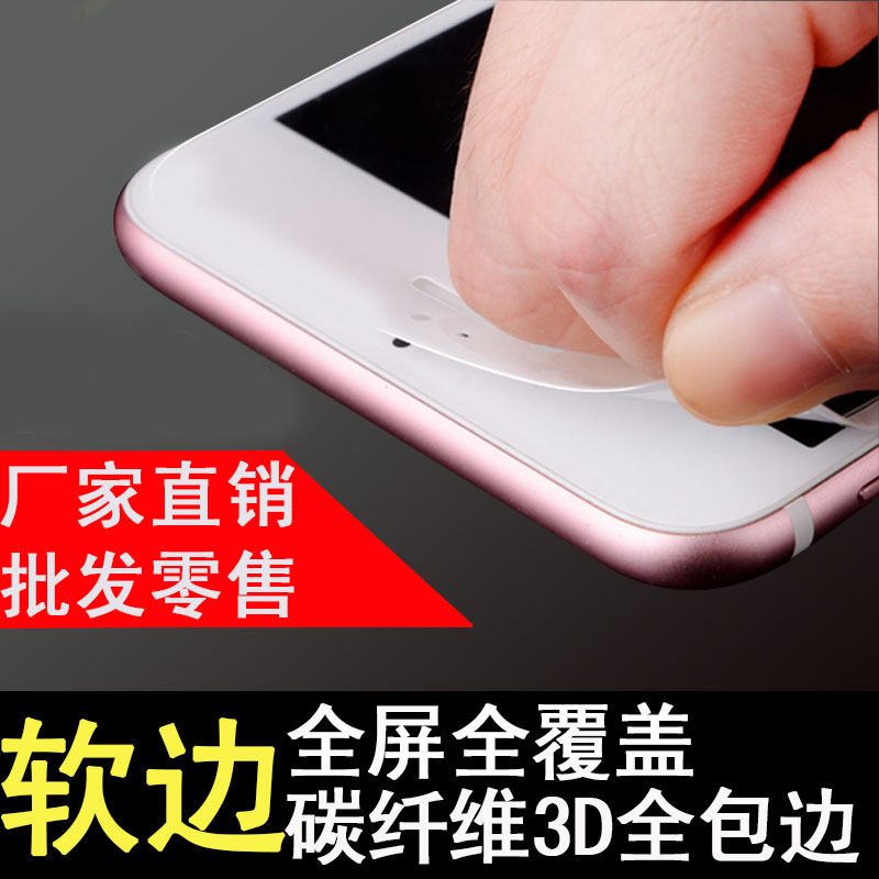 高端iphone7碳纖維軟邊全包鋼化膜蘋果7plus全屏覆蓋藍光4.7寸7p工廠,批發,進口,代購