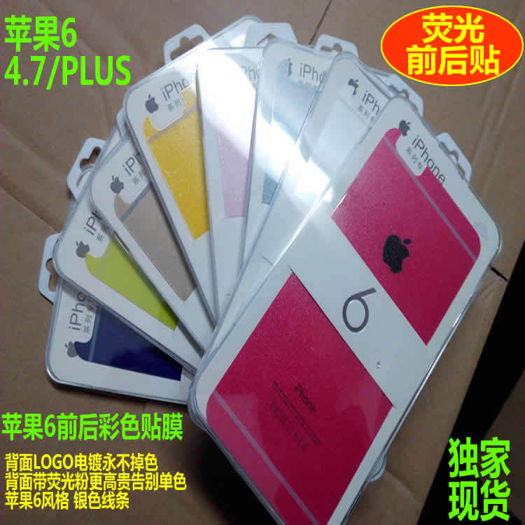 蘋果iphone6S plus全屏鋼化玻璃膜 蘋果5/5s粉色彩色前後防爆彩膜批發・進口・工廠・代買・代購