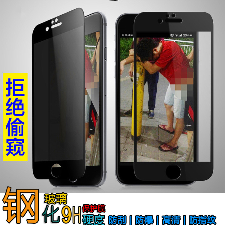 蘋果iPhone6/6+全屏防窺膜iPhone6plus全覆蓋防窺鋼化玻璃膜批發・進口・工廠・代買・代購