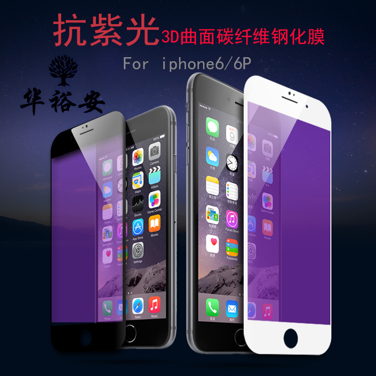 新款iphone6碳纖維紫光0.2mm鋼化膜iphone6PLUS曲麵3D防紫光軟膜批發・進口・工廠・代買・代購