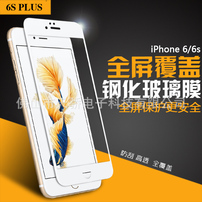 蘋果iPhone6 4.7全覆蓋鋼化玻璃膜 iPhone6 Plus全覆蓋鋼化膜批發批發・進口・工廠・代買・代購