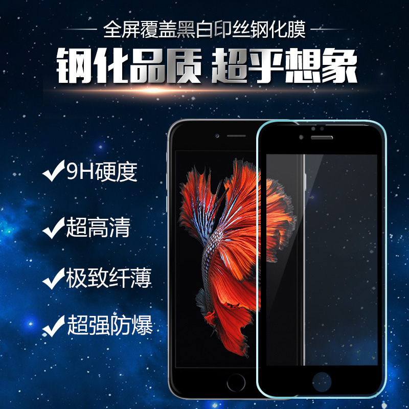 全屏覆蓋鋼化膜適用於iPhone6/6s系列護屏幕防劃傷保護手機廠傢直批發・進口・工廠・代買・代購