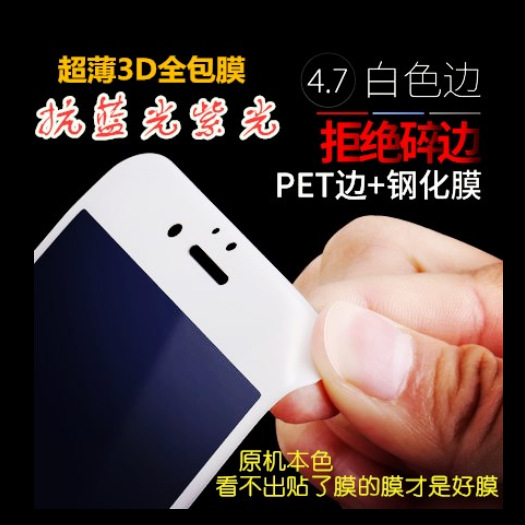 iPhone6s碳纖維鋼化膜 蘋果7plus全屏曲麵3D玻璃膜蘋果7不碎邊膜批發・進口・工廠・代買・代購