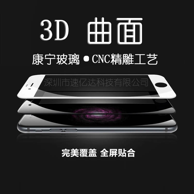 iPhone6/6S 3D曲麵鋼化膜Plus全覆蓋滿版手機貼膜4.7/5.5抗防藍光批發・進口・工廠・代買・代購